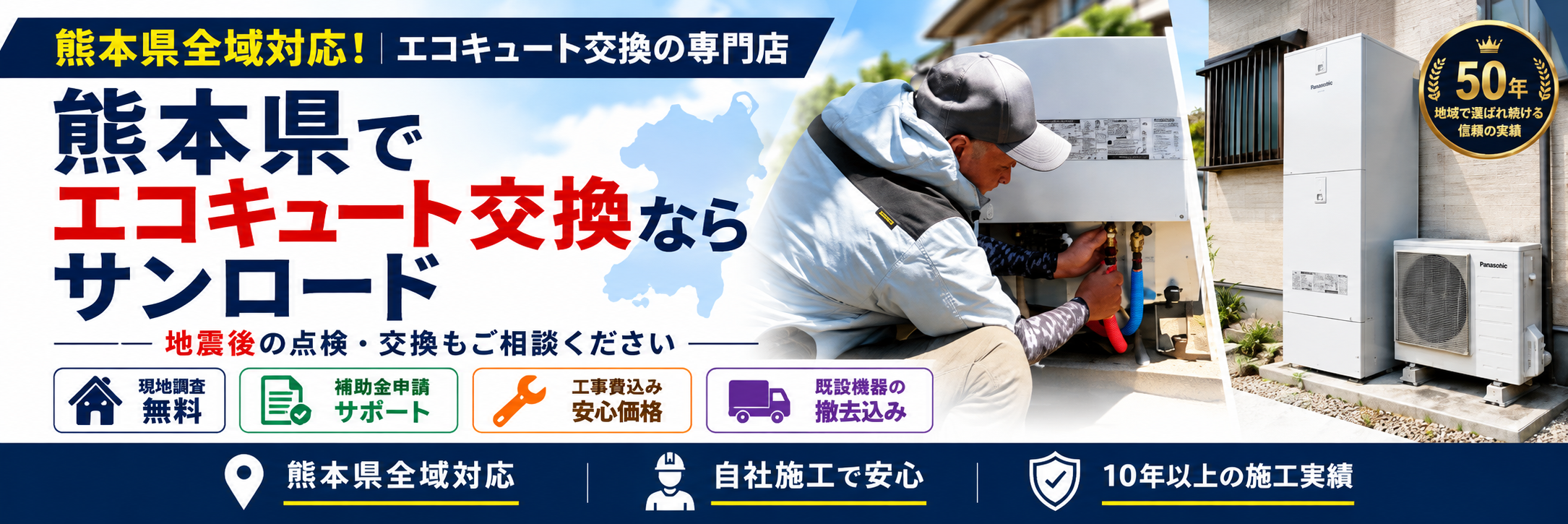 熊本県のエコキュート商品・価格・補助金を案内するサンロード